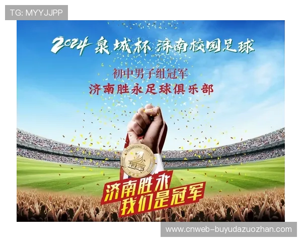 冠军球队依靠青训体系降低投入成效显著